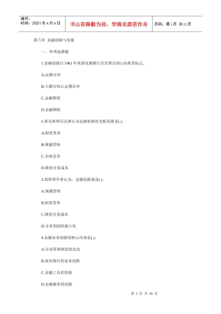 中级经济师练习6