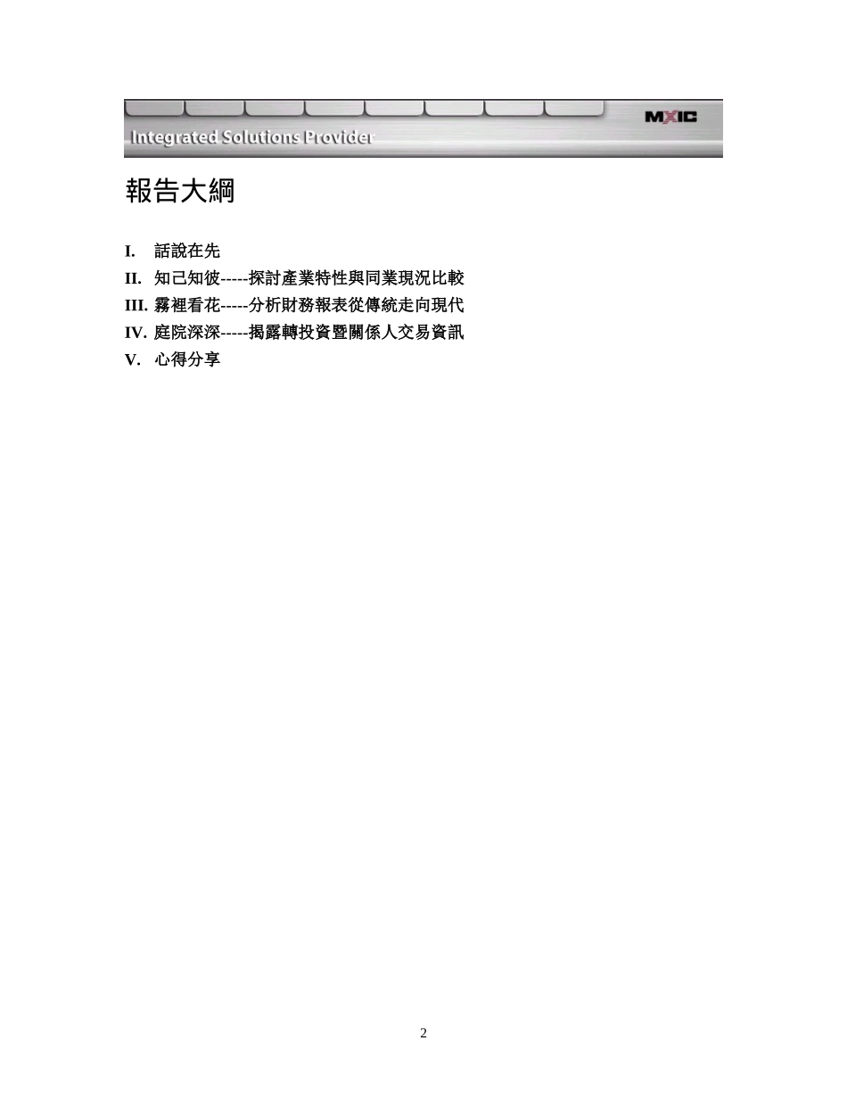 高等财务报表分析---盈余管理案例研讨_第2页