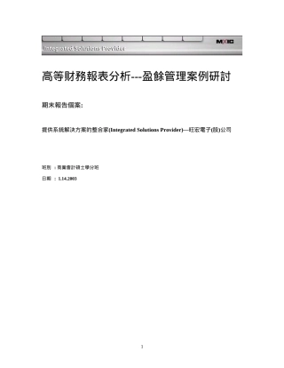 高等财务报表分析---盈余管理案例研讨