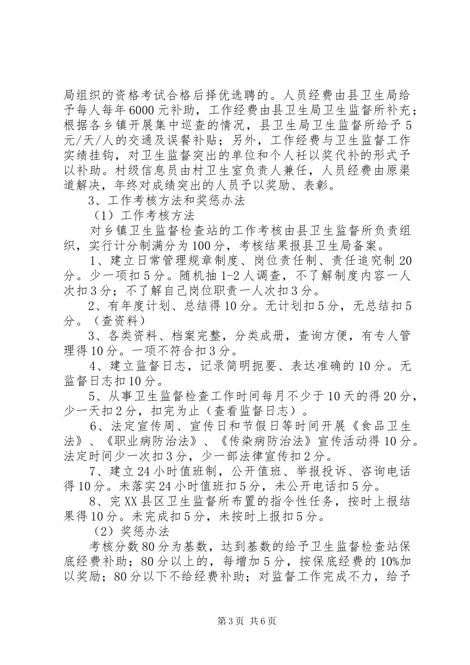 关于推进试点工作情况汇报【县农村卫生监督试点工作情况汇报】_第3页