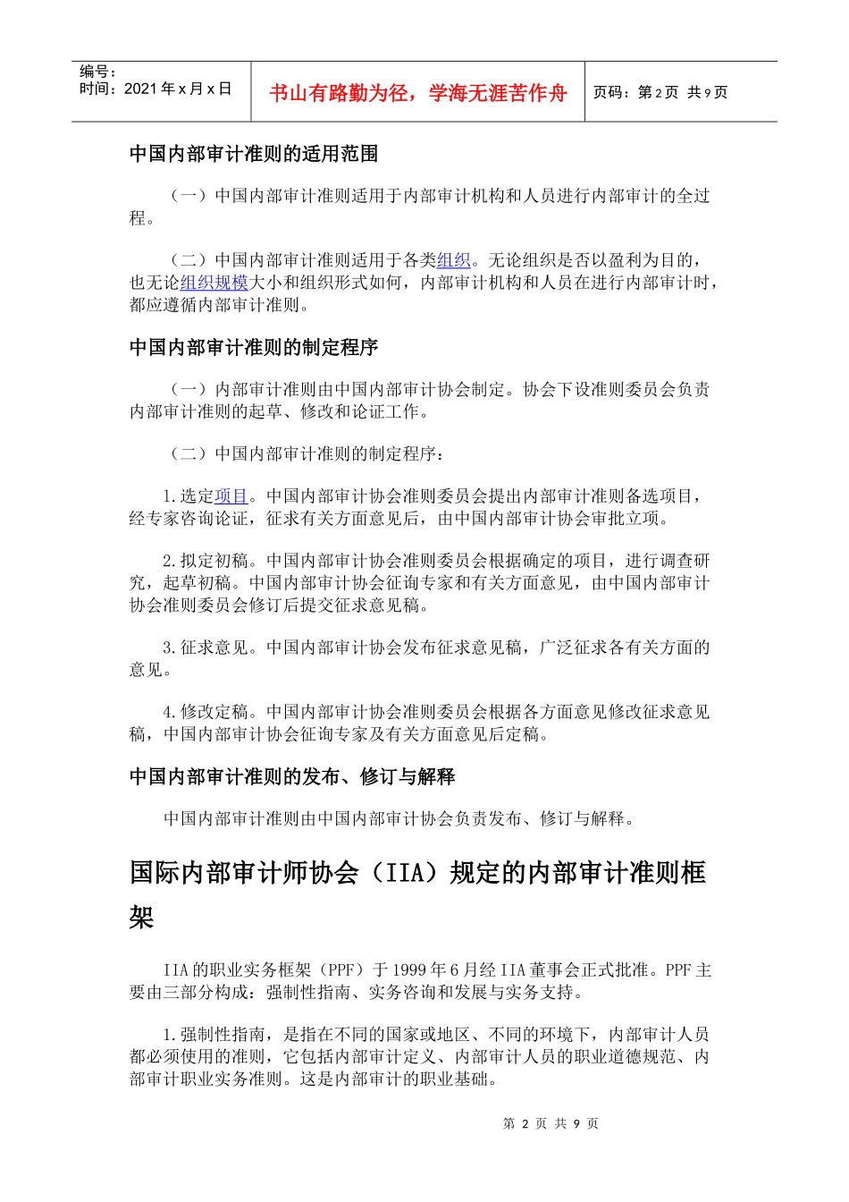 中国内部审计准则的体系_第2页