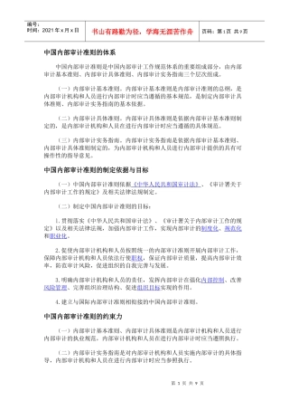 中国内部审计准则的体系