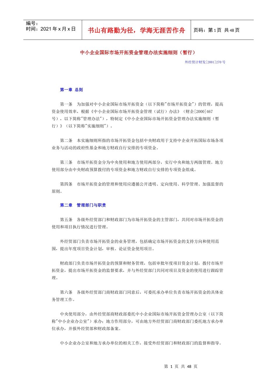 黑龙江省财政厅有关财税政策_第1页