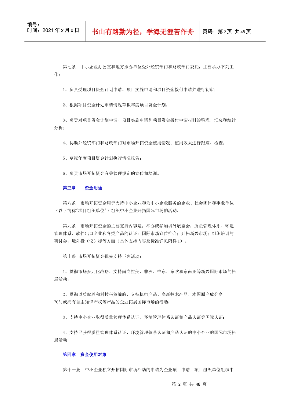 黑龙江省财政厅有关财税政策_第2页