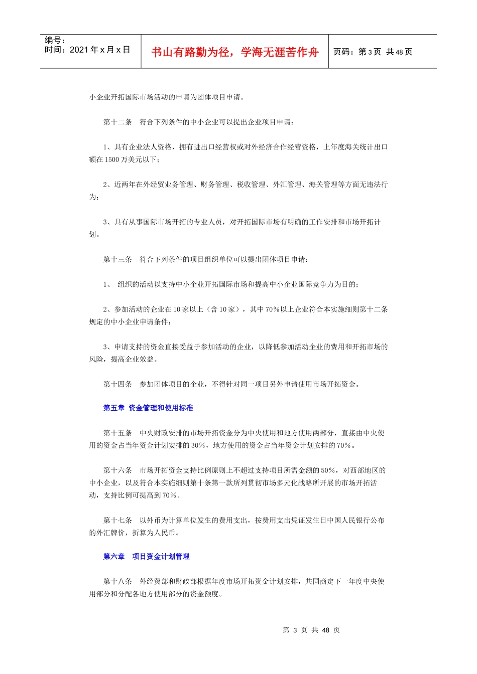 黑龙江省财政厅有关财税政策_第3页
