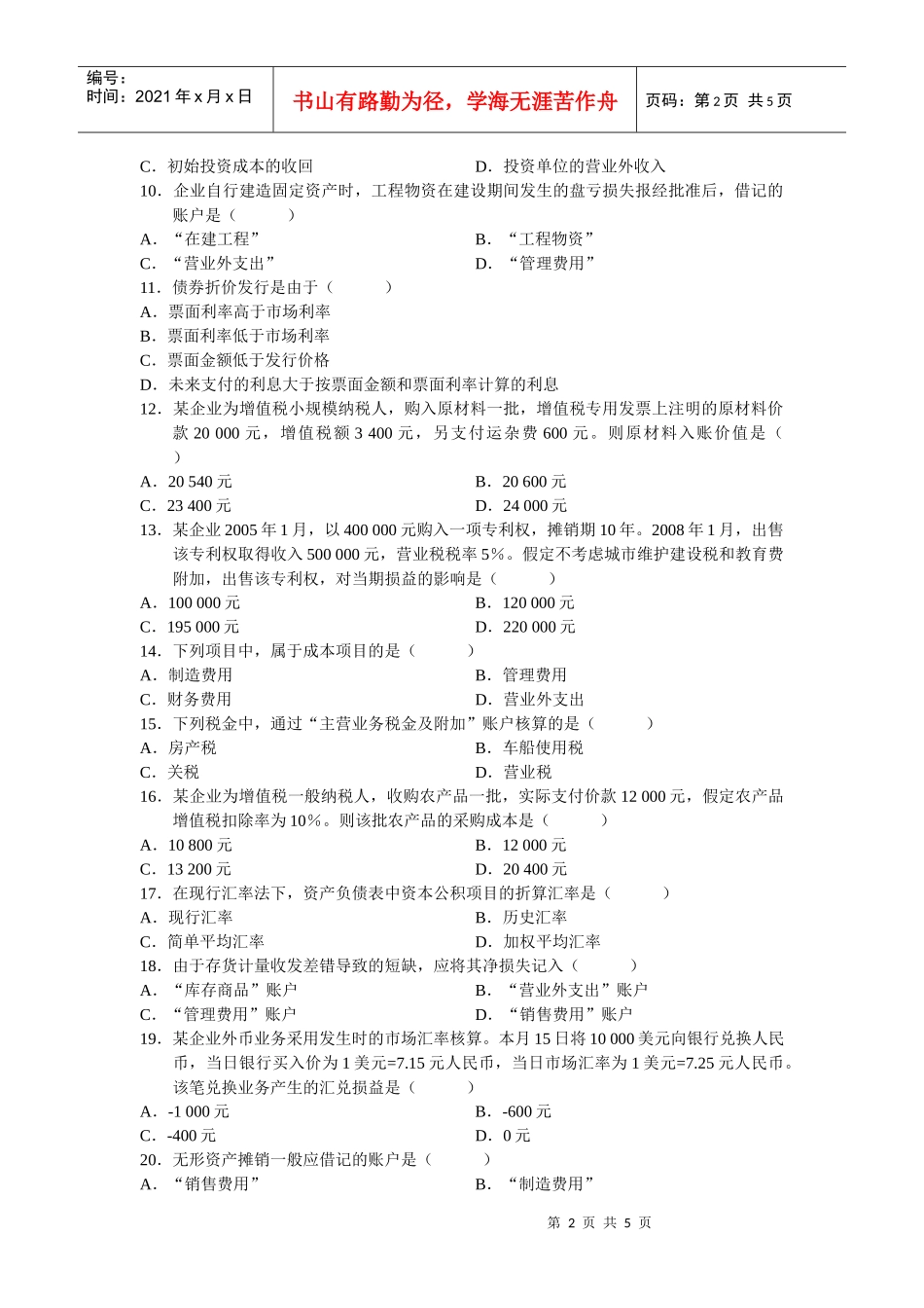 自考试题-企业会计学_第2页