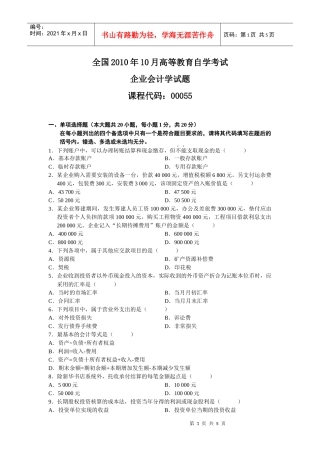 自考试题-企业会计学