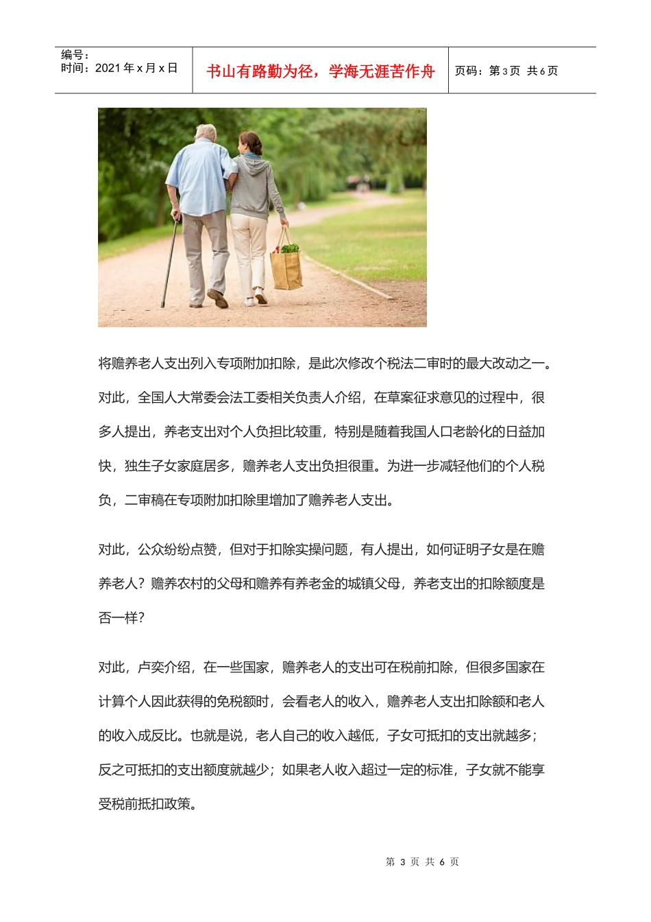 政策解读：新个税法不懂“专项附加扣除”？听“大咖”普法(DOC5页)_第3页