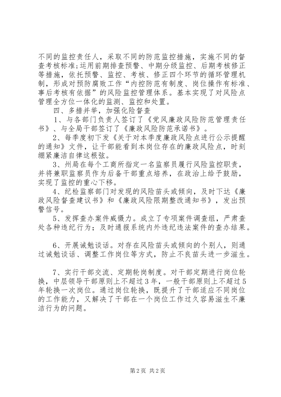 工商局廉政风险点防范管理机制工作汇报_第2页