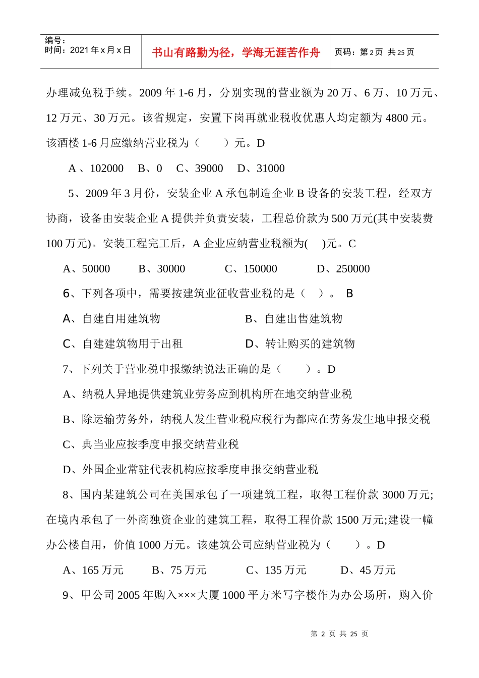 新营业税试卷_第2页