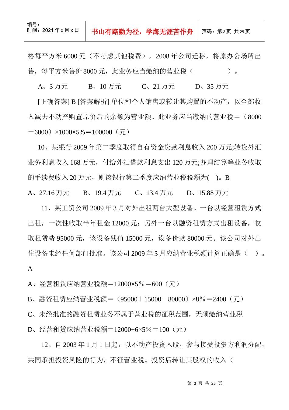 新营业税试卷_第3页
