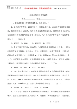 新营业税试卷