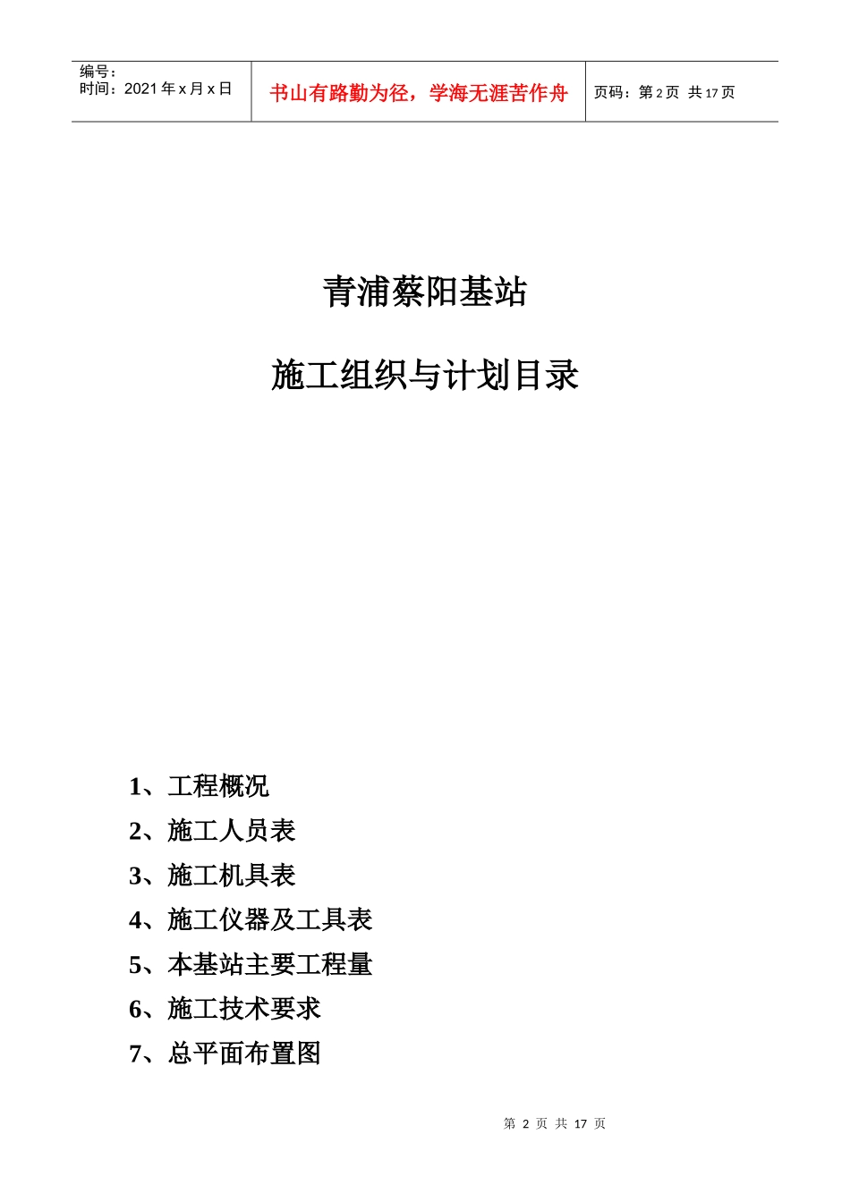 中国电信集团上海网络资产分公司_第2页