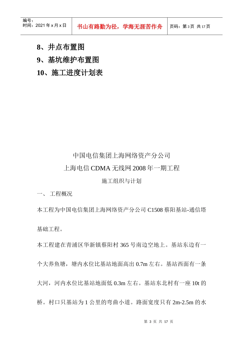 中国电信集团上海网络资产分公司_第3页