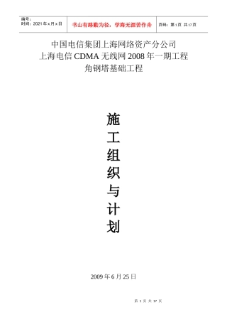 中国电信集团上海网络资产分公司