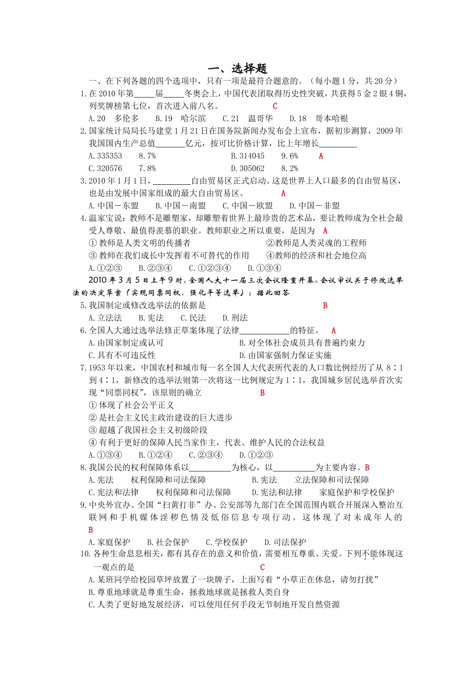 初三政治试题库--选择题_第1页