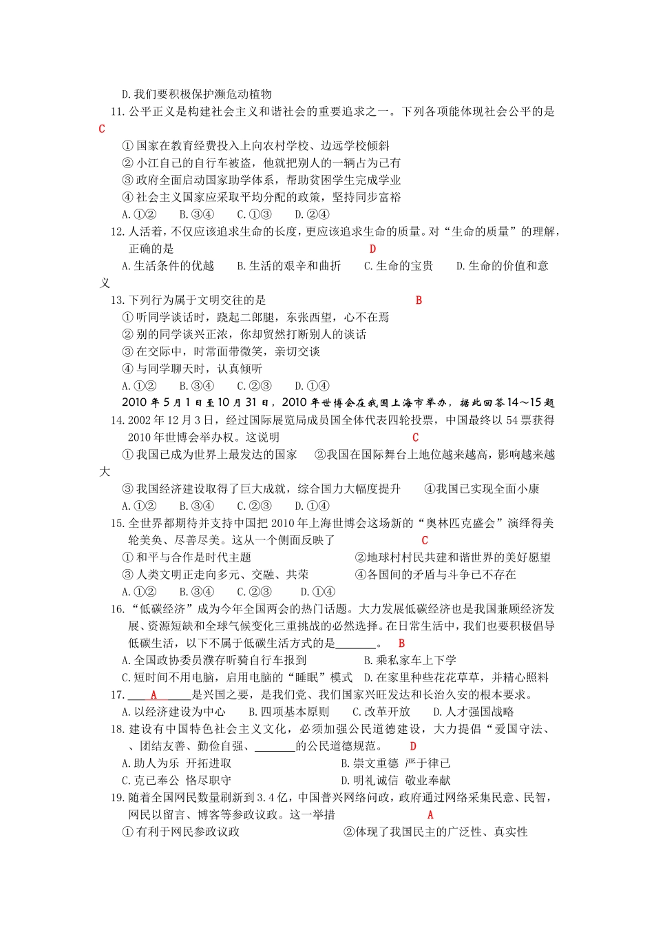 初三政治试题库--选择题_第2页