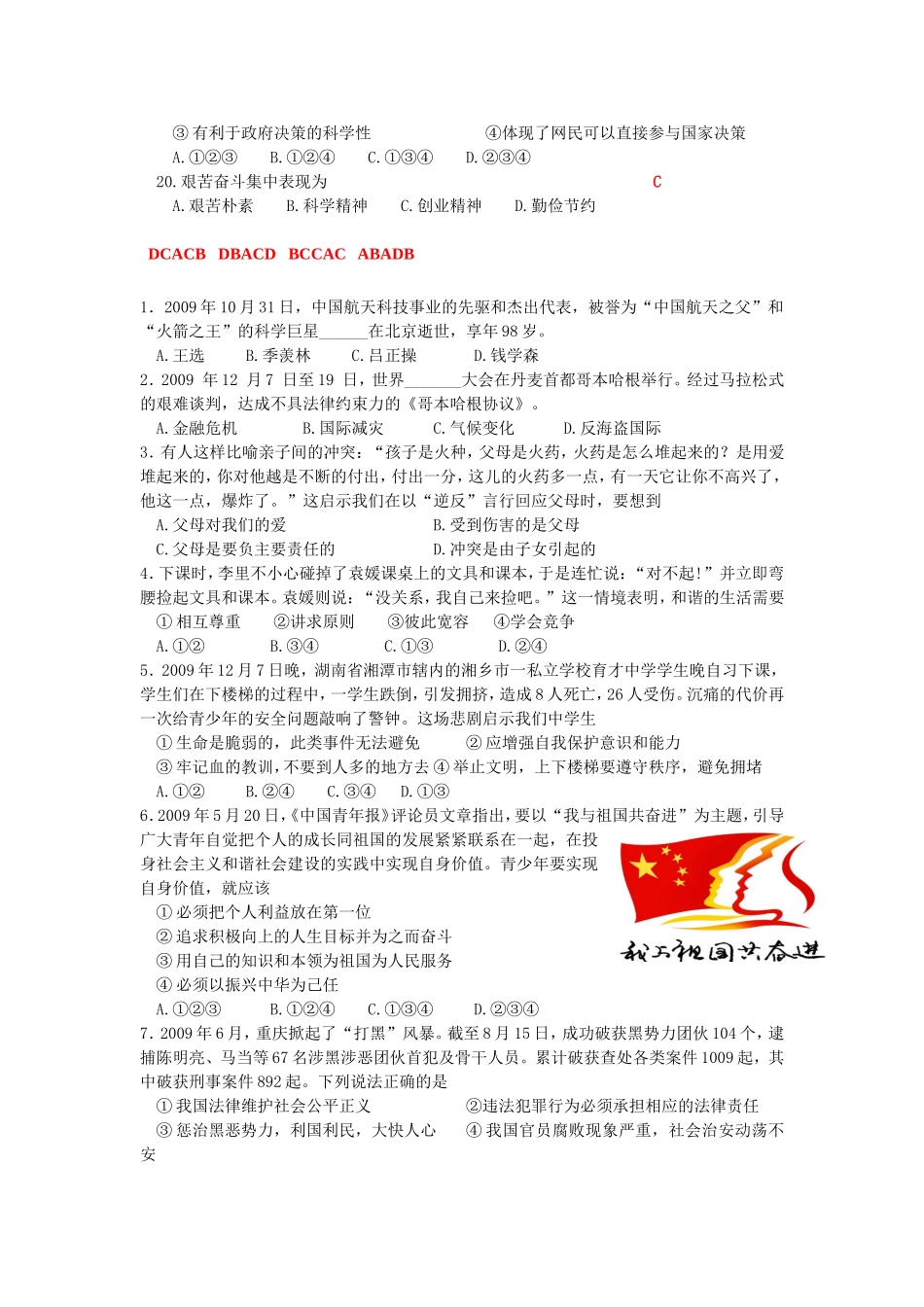 初三政治试题库--选择题_第3页