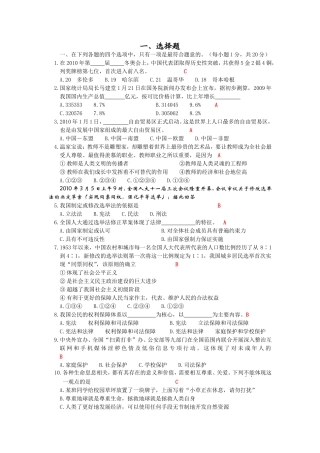 初三政治试题库--选择题
