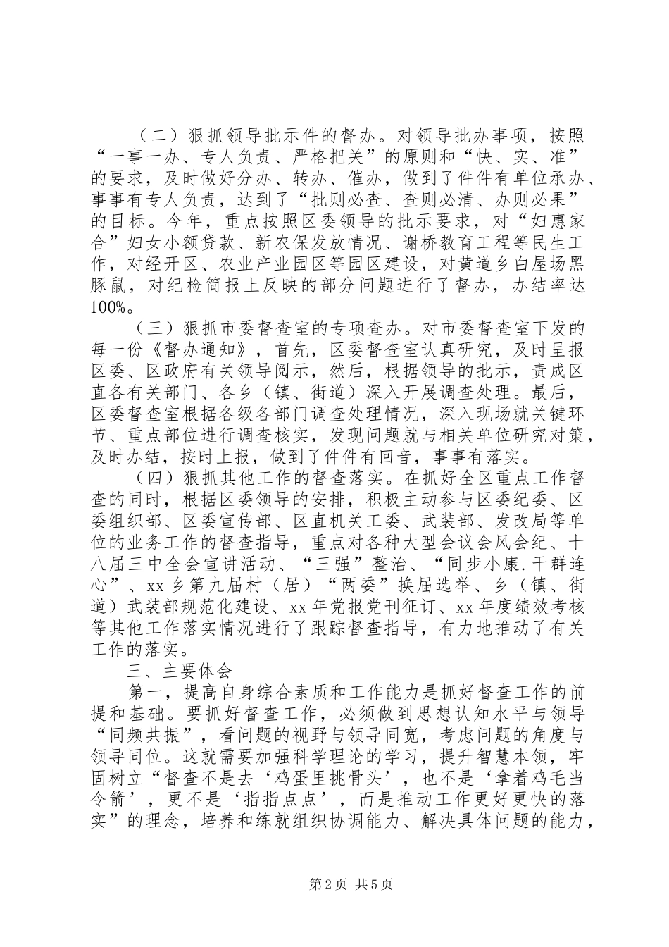 督查室XX年工作情况报告_第2页