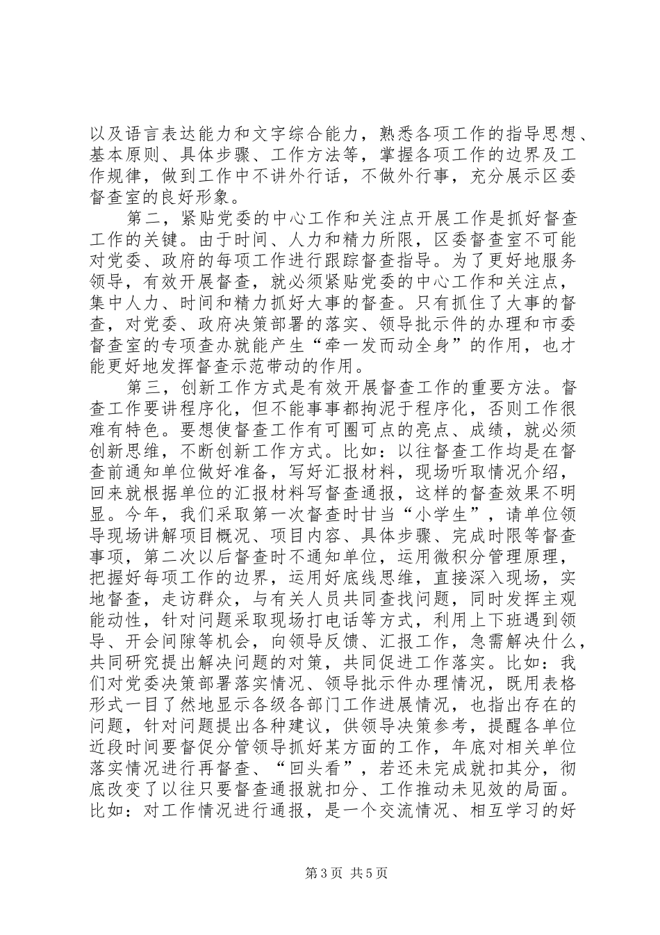 督查室XX年工作情况报告_第3页