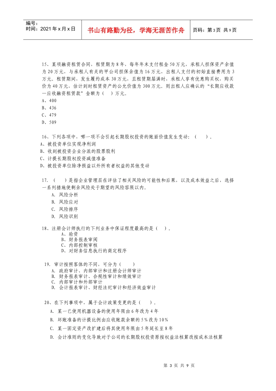 江苏会计知识大赛模拟试题及答案_第3页