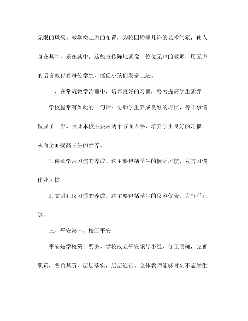 2021年小学德育工作参考总结_11)_第2页