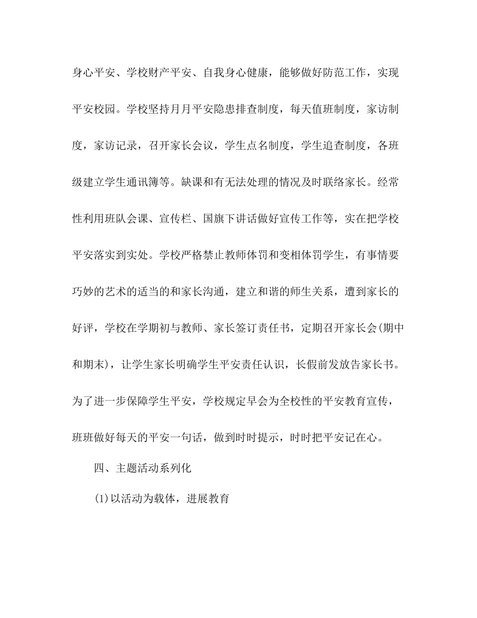 2021年小学德育工作参考总结_11)_第3页