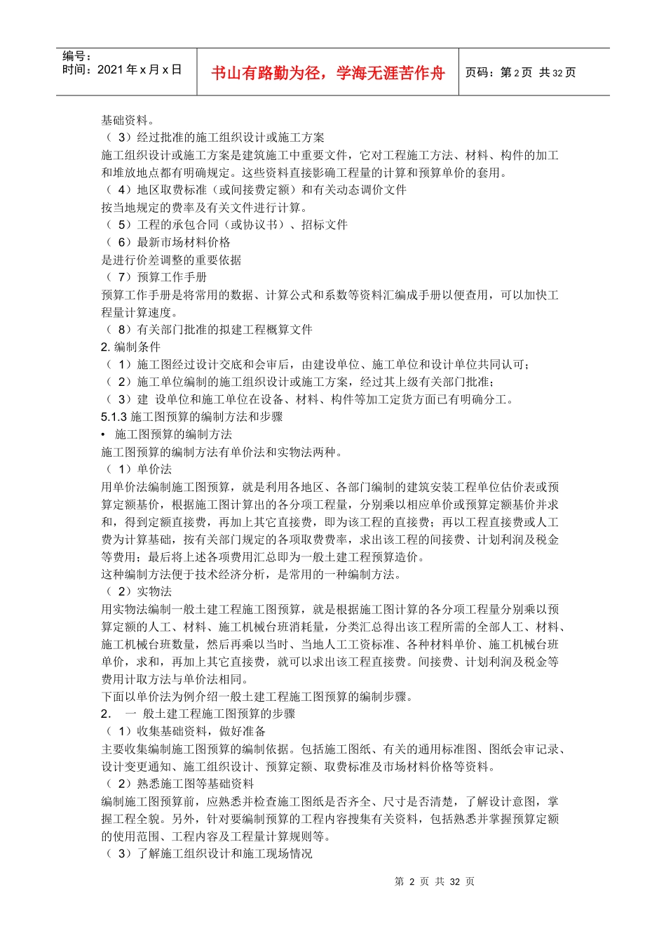 预算员学习好资料_第2页