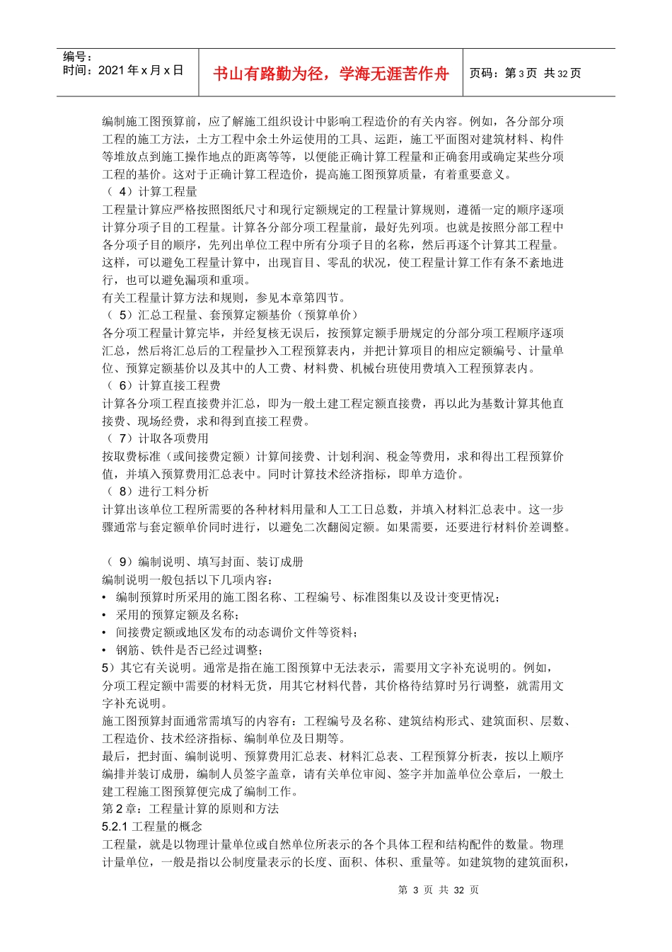 预算员学习好资料_第3页