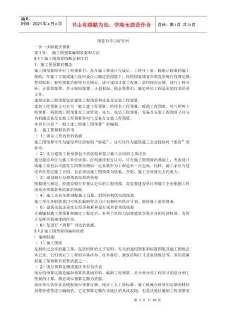 预算员学习好资料