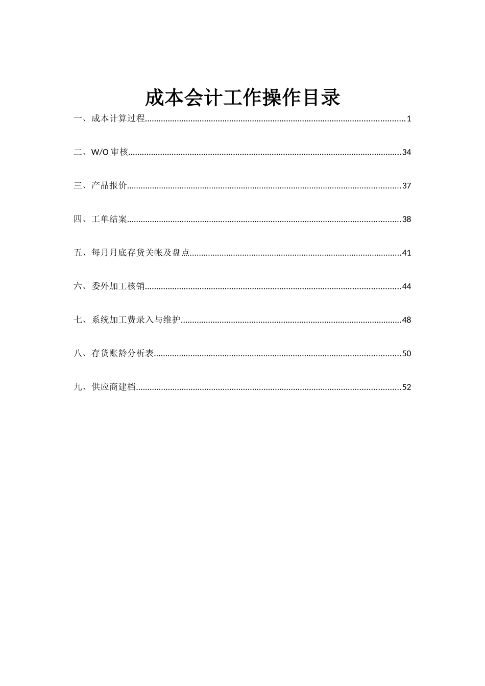 成本会计工作操作培训教材_第1页