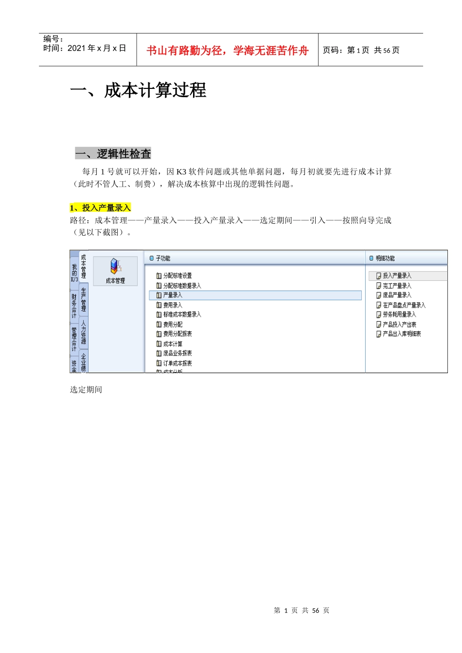 成本会计工作操作培训教材_第2页