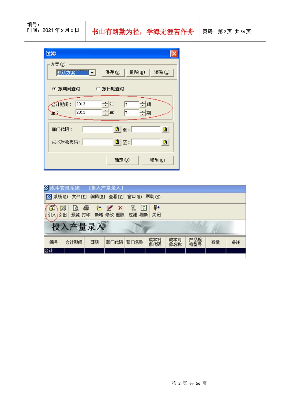 成本会计工作操作培训教材_第3页