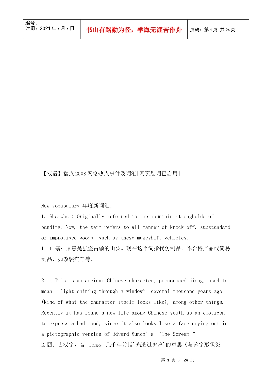 盘点年度网络热点事件及词汇_第1页