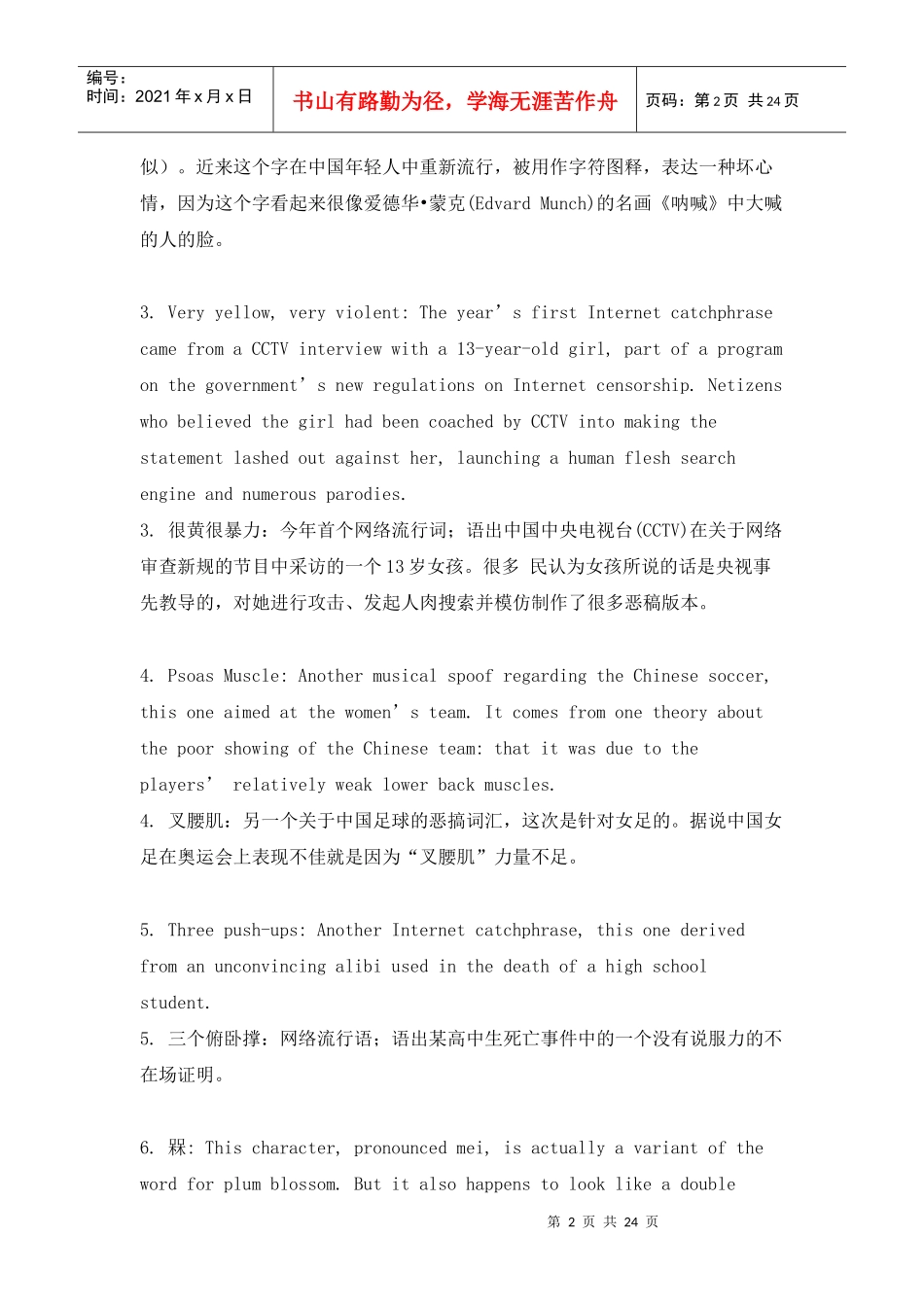 盘点年度网络热点事件及词汇_第2页