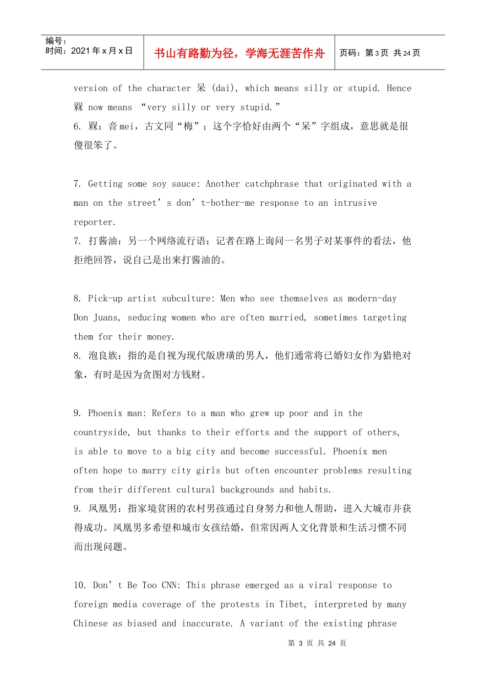 盘点年度网络热点事件及词汇_第3页
