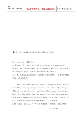 盘点年度网络热点事件及词汇