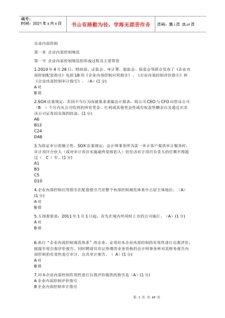 XXXX-XXXX年中山市会计继续教育(答案)