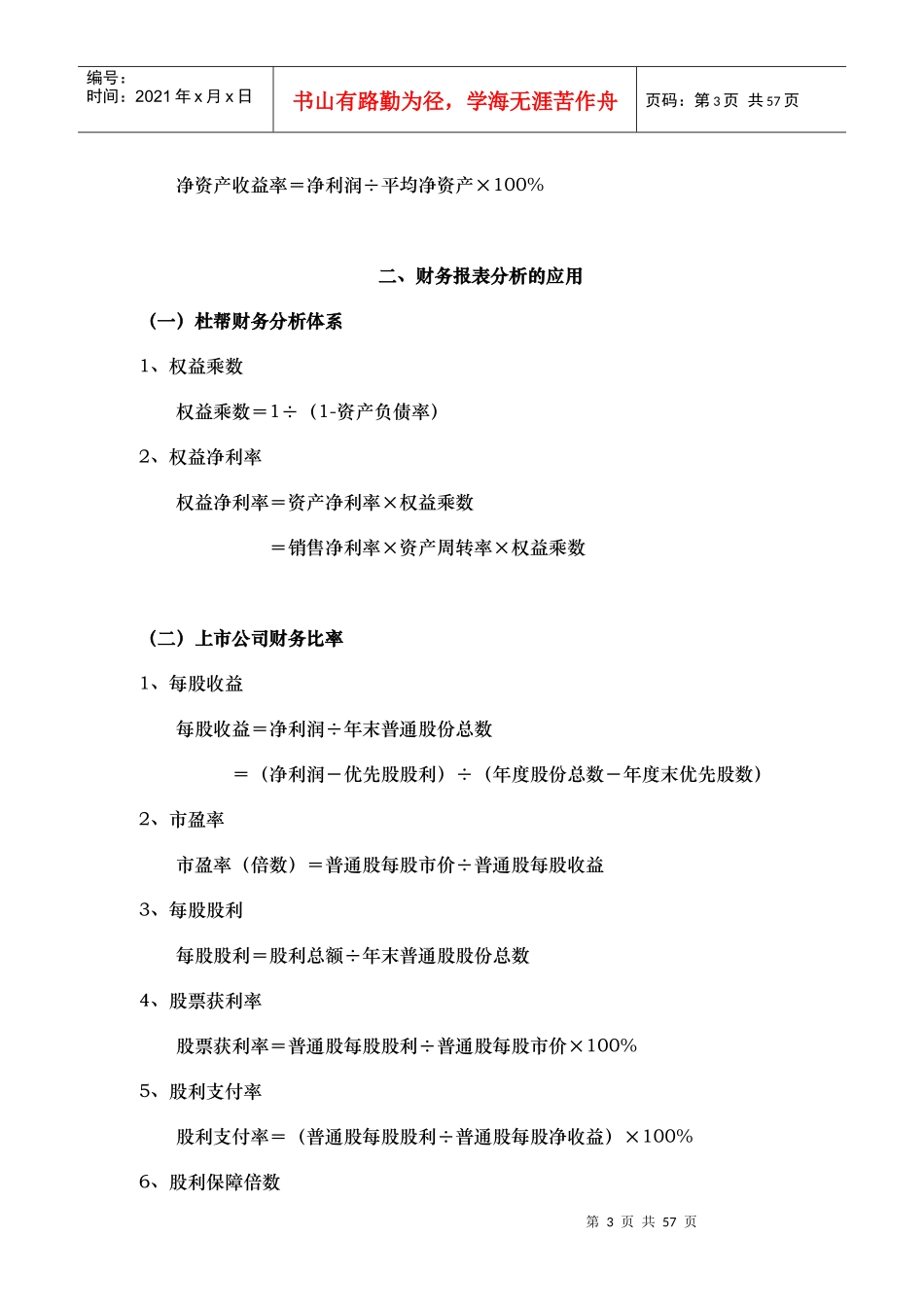 某公司财务报表及管理知识分析汇总_第3页