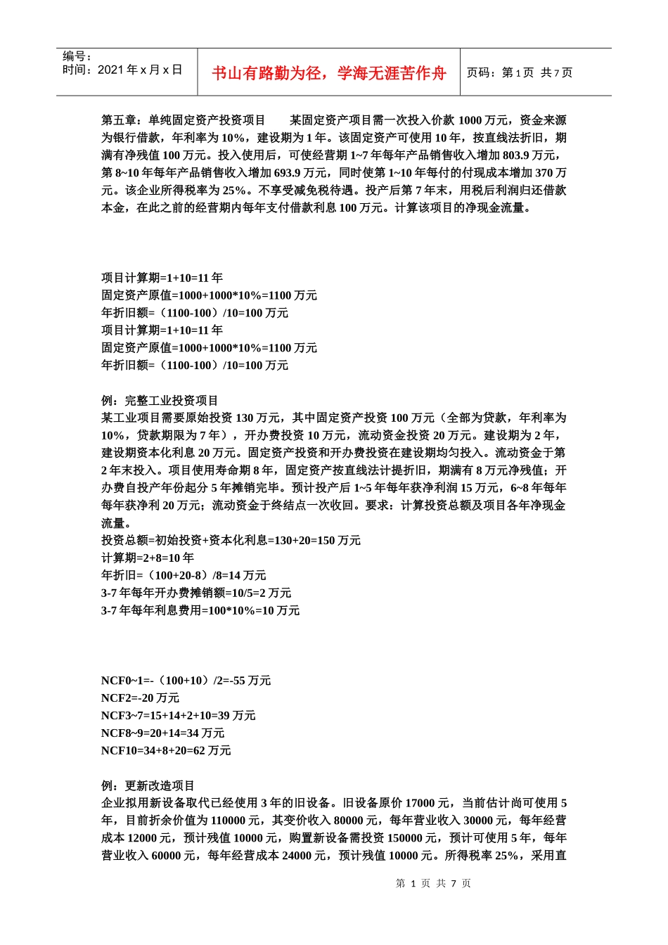 财务管理课件例题_第1页