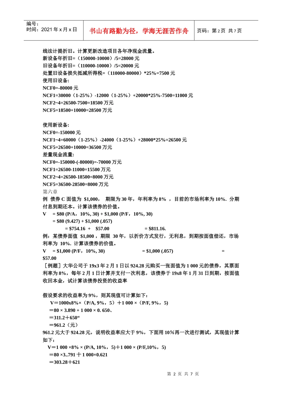 财务管理课件例题_第2页