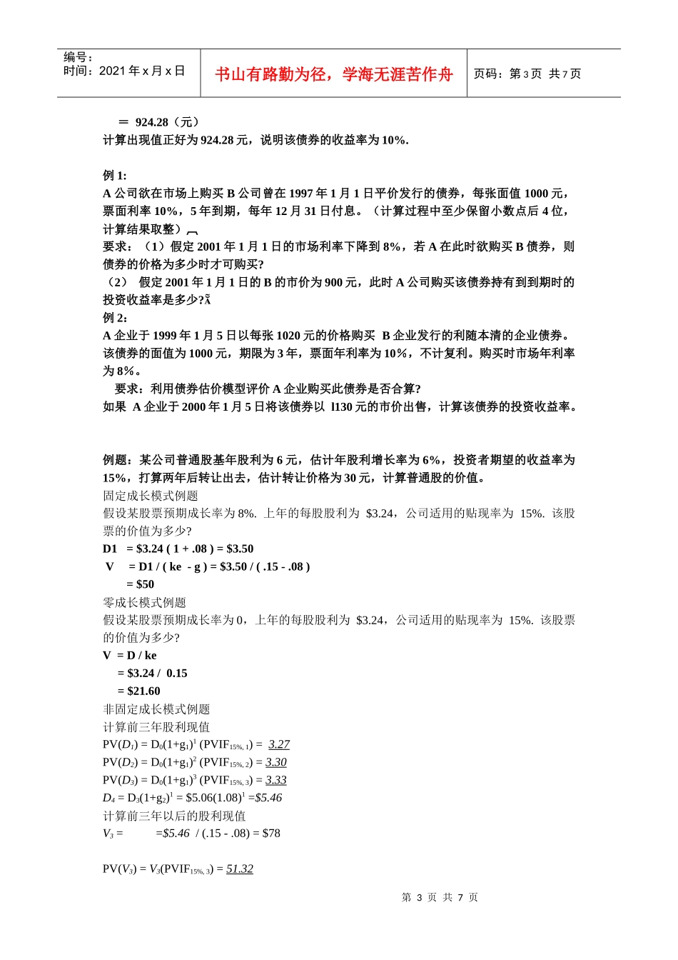 财务管理课件例题_第3页