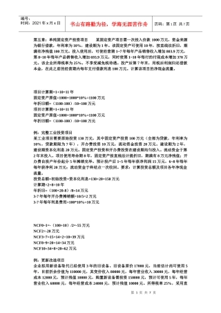 财务管理课件例题