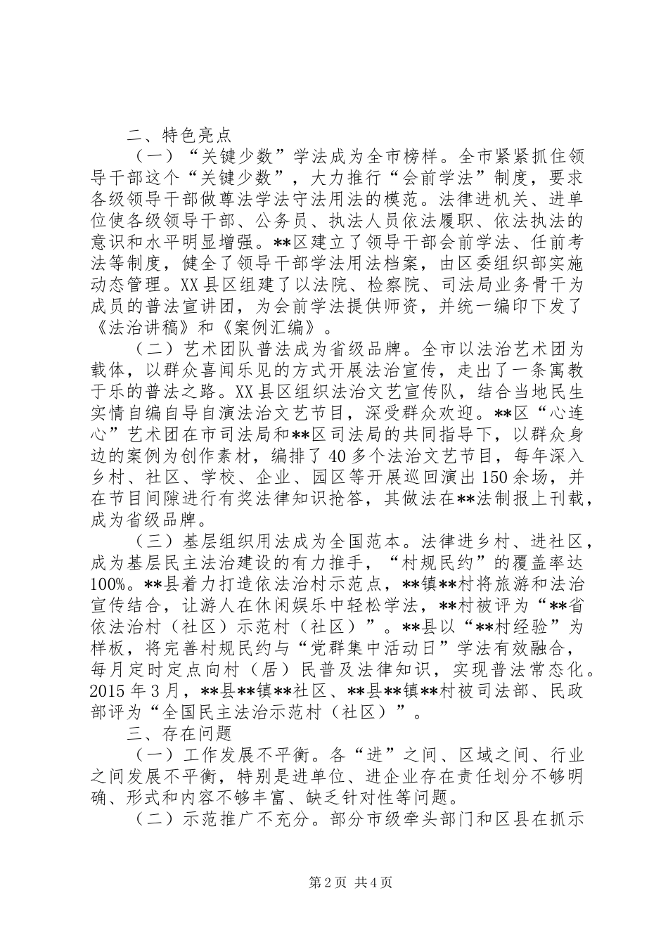 关于法律七进的调研报告_第2页