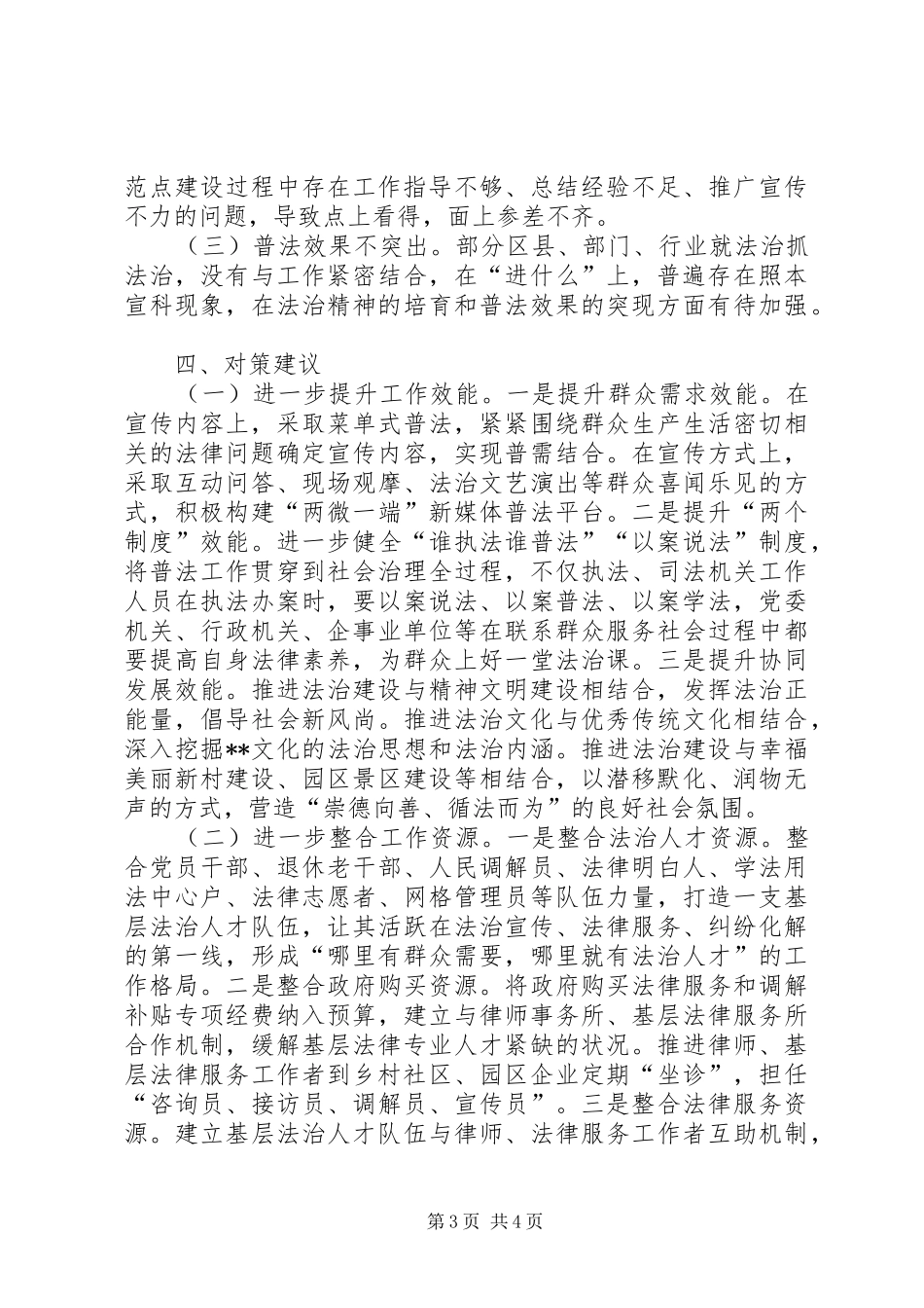 关于法律七进的调研报告_第3页