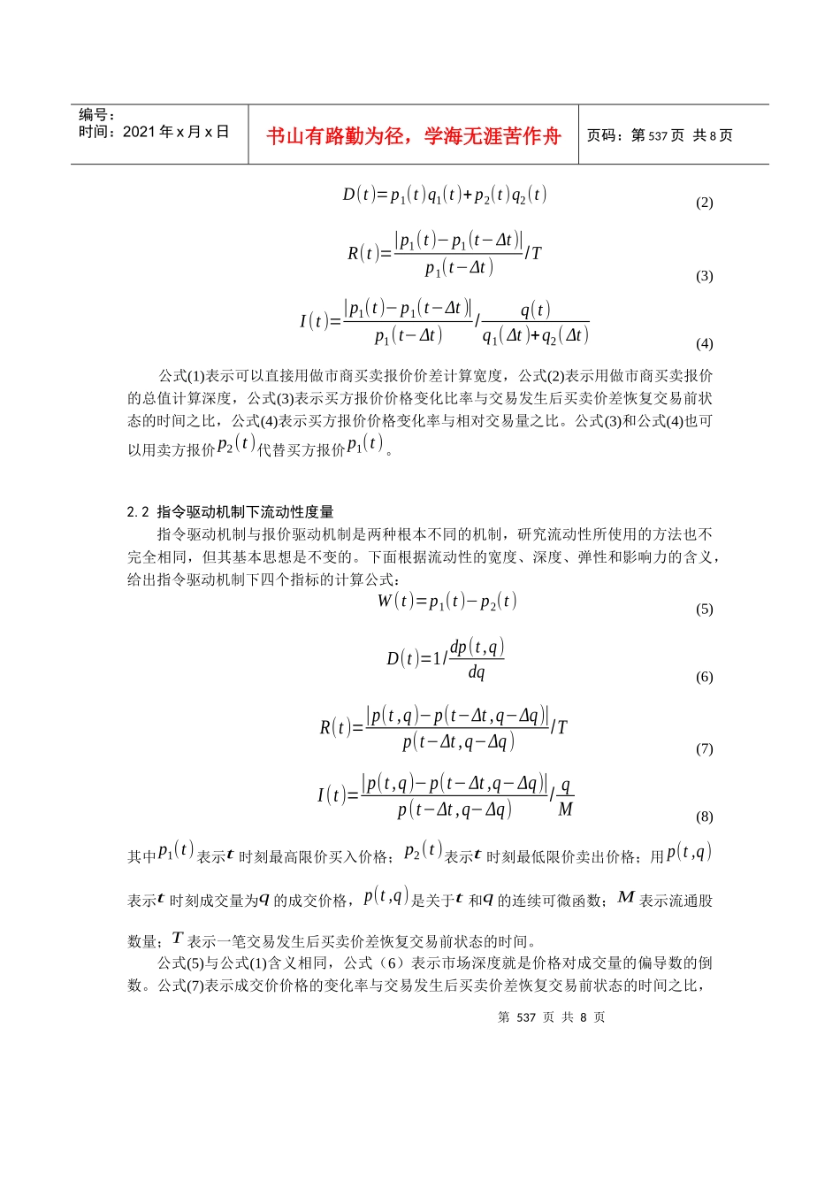 我国证券市场流动性研究_第3页