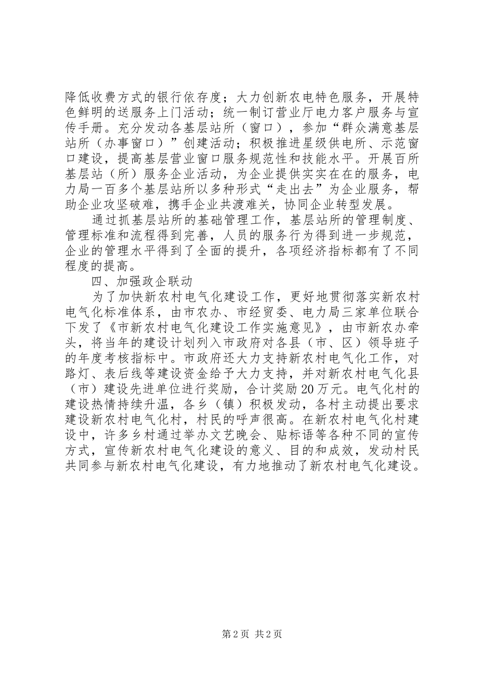 电力局电气化建设工作汇报_第2页