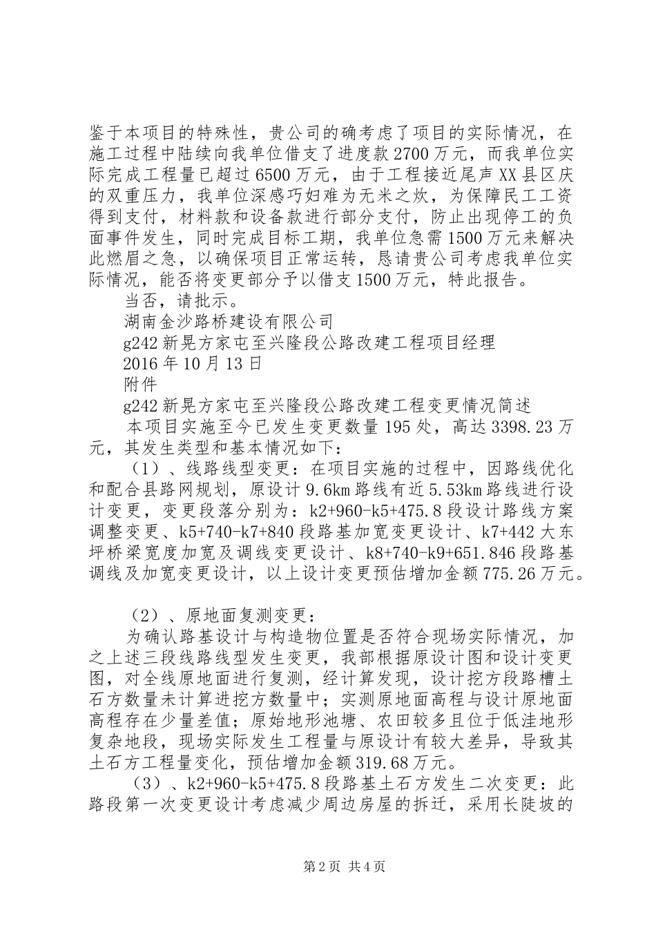 关于申请借支进度款的报告+_第2页