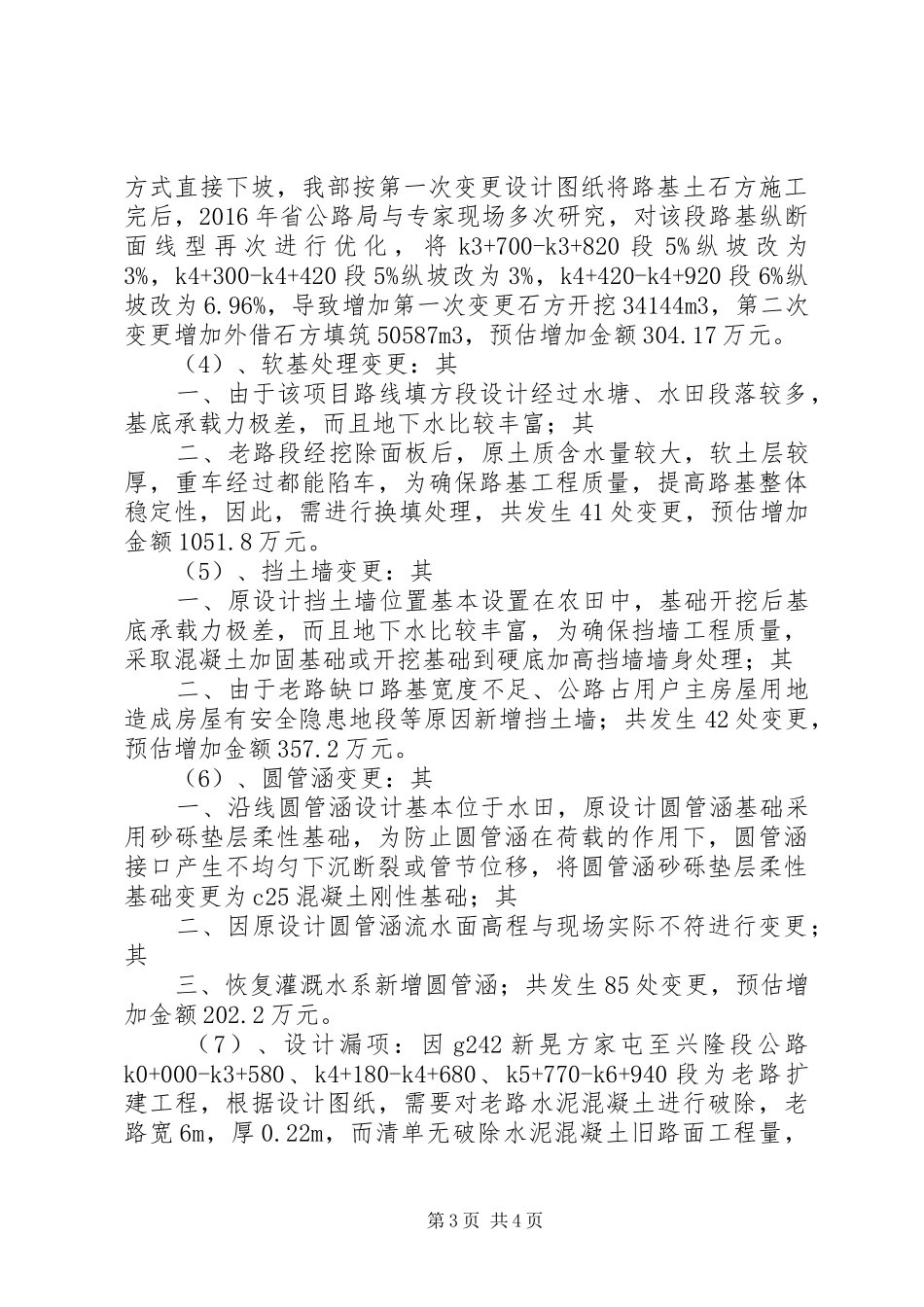 关于申请借支进度款的报告+_第3页